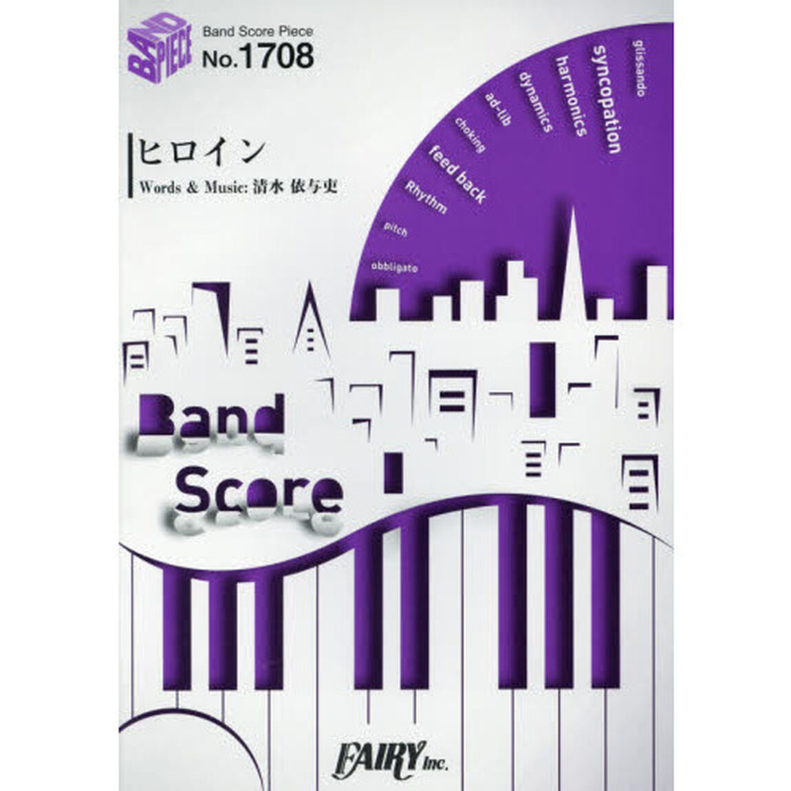 ヒロイン
