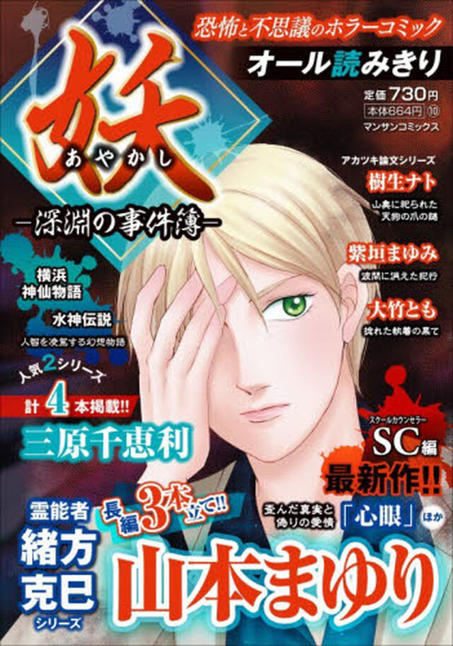 妖&minus;深淵の事件簿&minus;