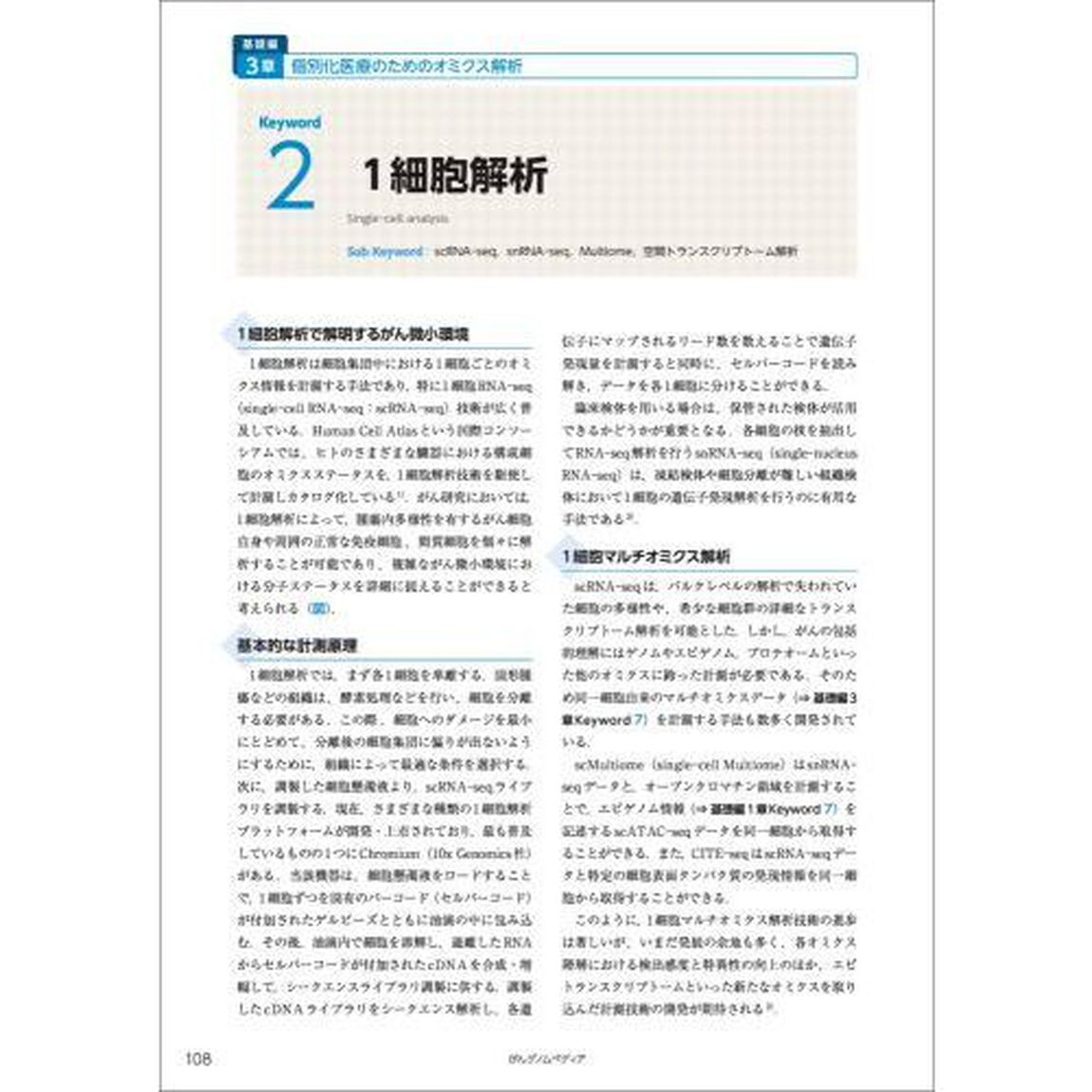 がんゲノムペディア　７７のキーワードで理解するゲノム医療とゲノム研究