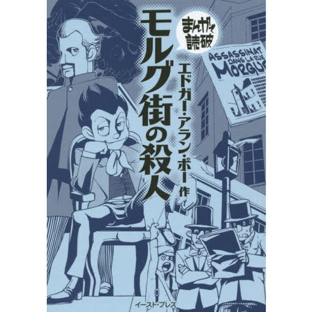 モルグ街の殺人