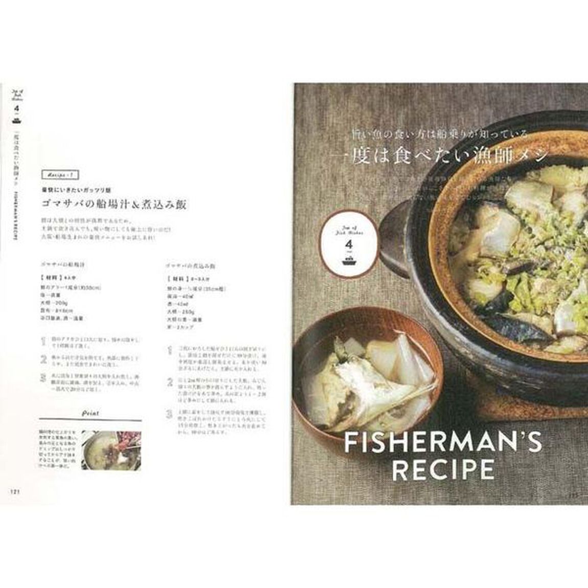 知っておきたい魚の基本　魚介を食べて元気になろう！　新装版