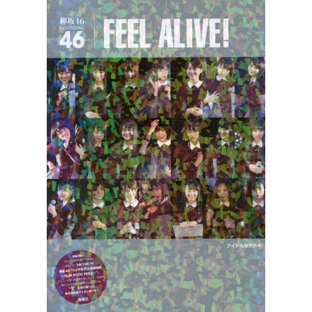 欅坂４６　ＦＥＥＬ　ＡＬＩＶＥ！