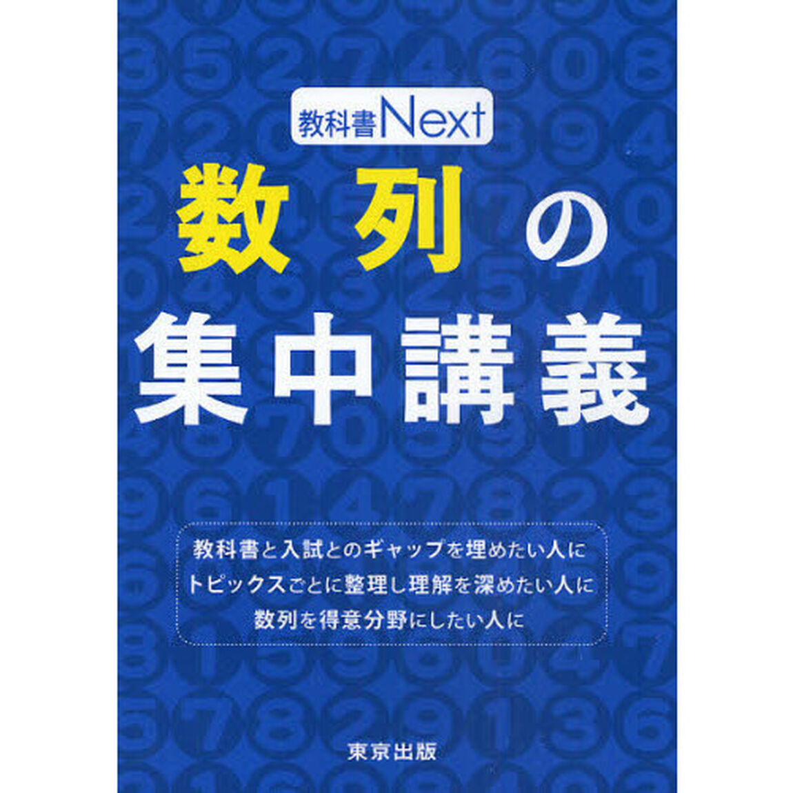数列の集中講義