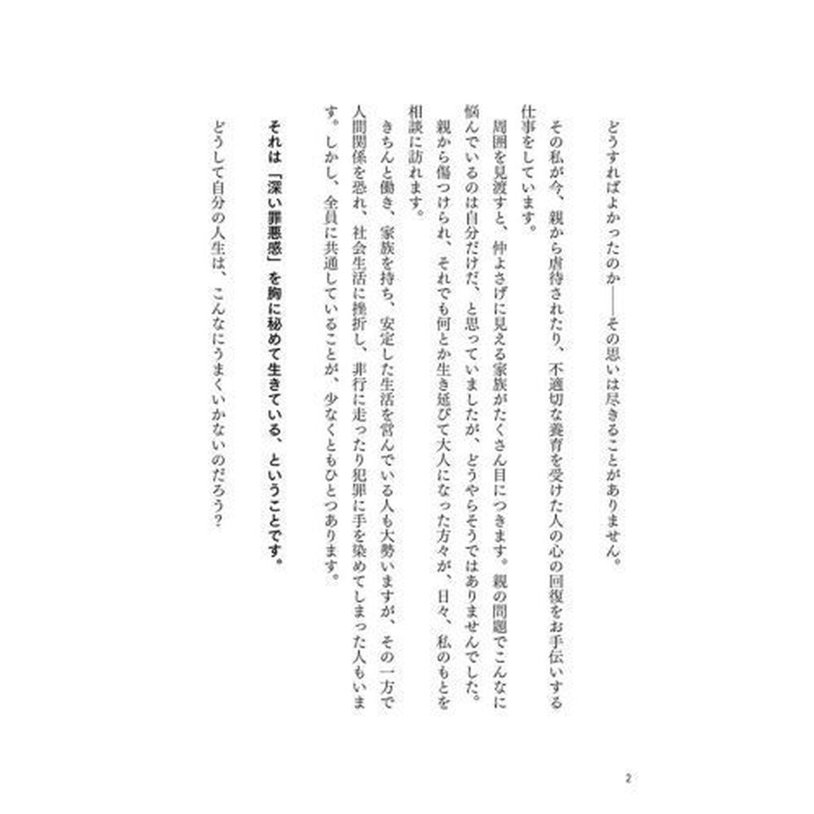 親の支配脱出マニュアル　心を傷つける家族から自由になるための本