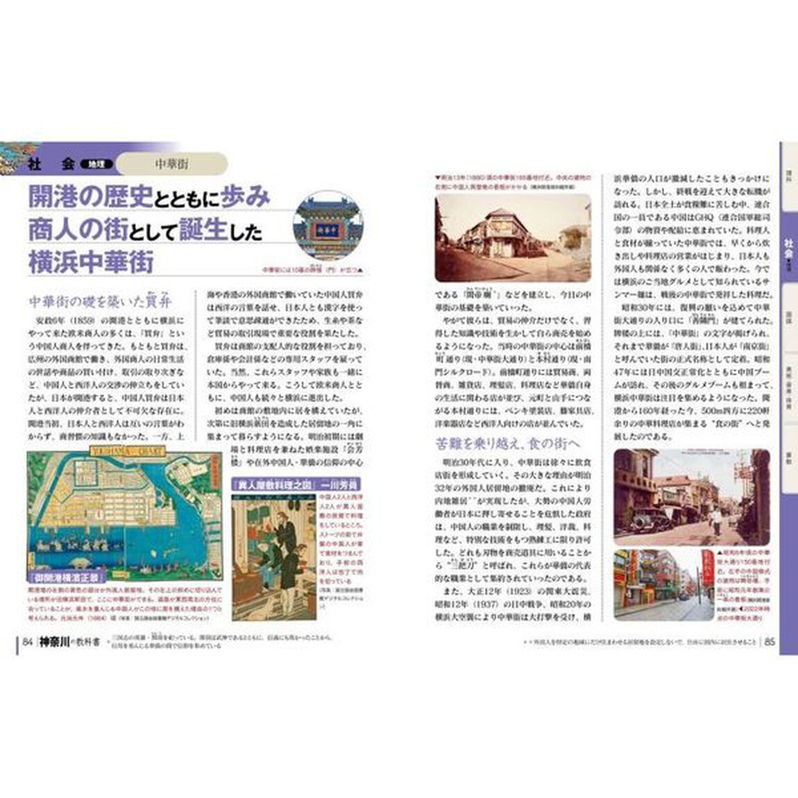 神奈川の教科書