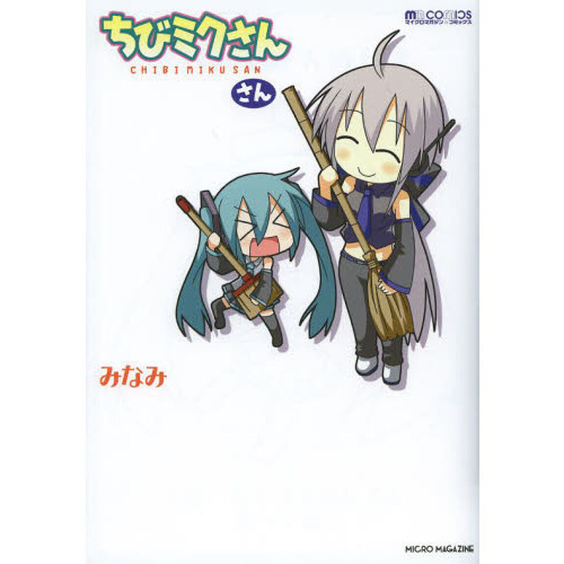 ちびミクさん　３