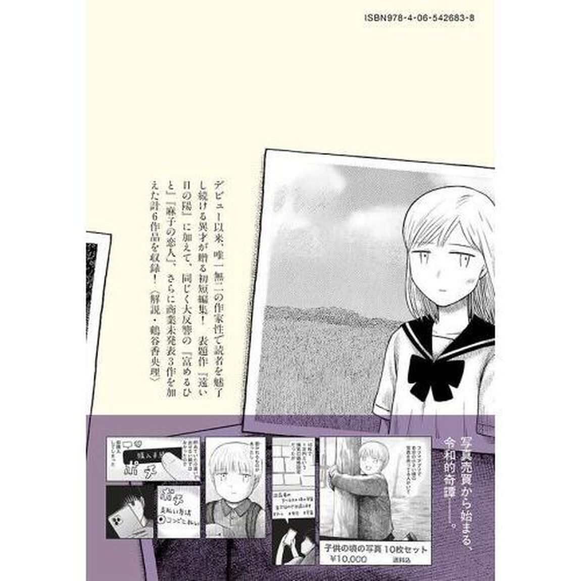 遠い日の陽　横谷加奈子短編集