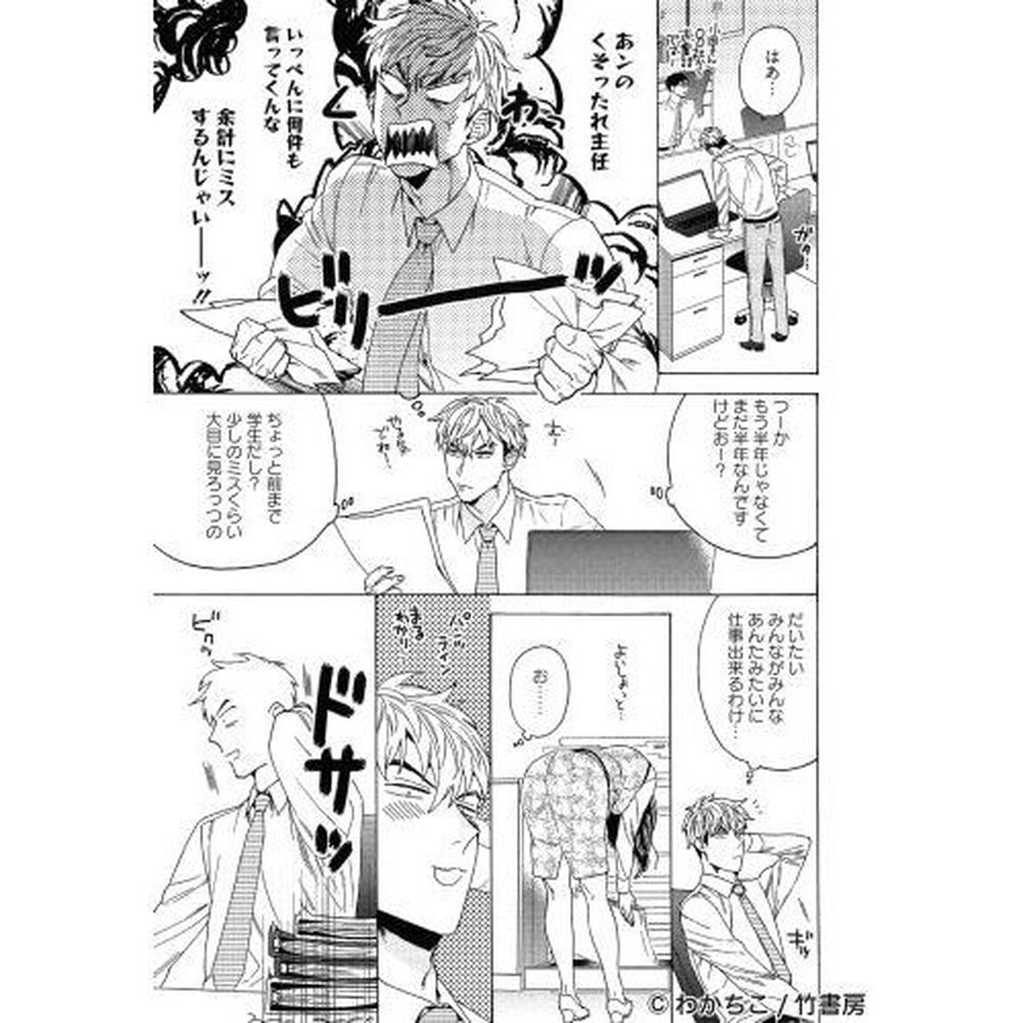 勘違い上司なんか好きじゃない！