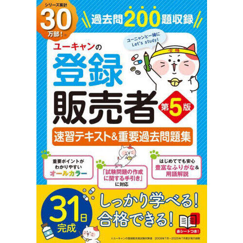 ユーキャン 登録販売者テキスト 1107618613.jpg?sw=640