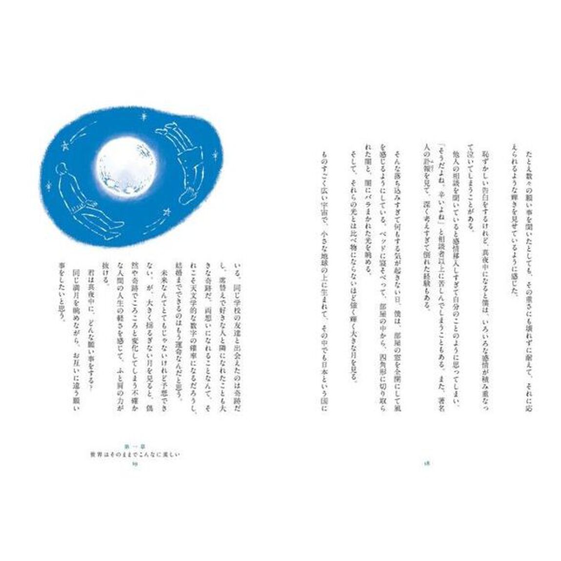 僕は君の「大丈夫〈嘘〉」を見破りたい