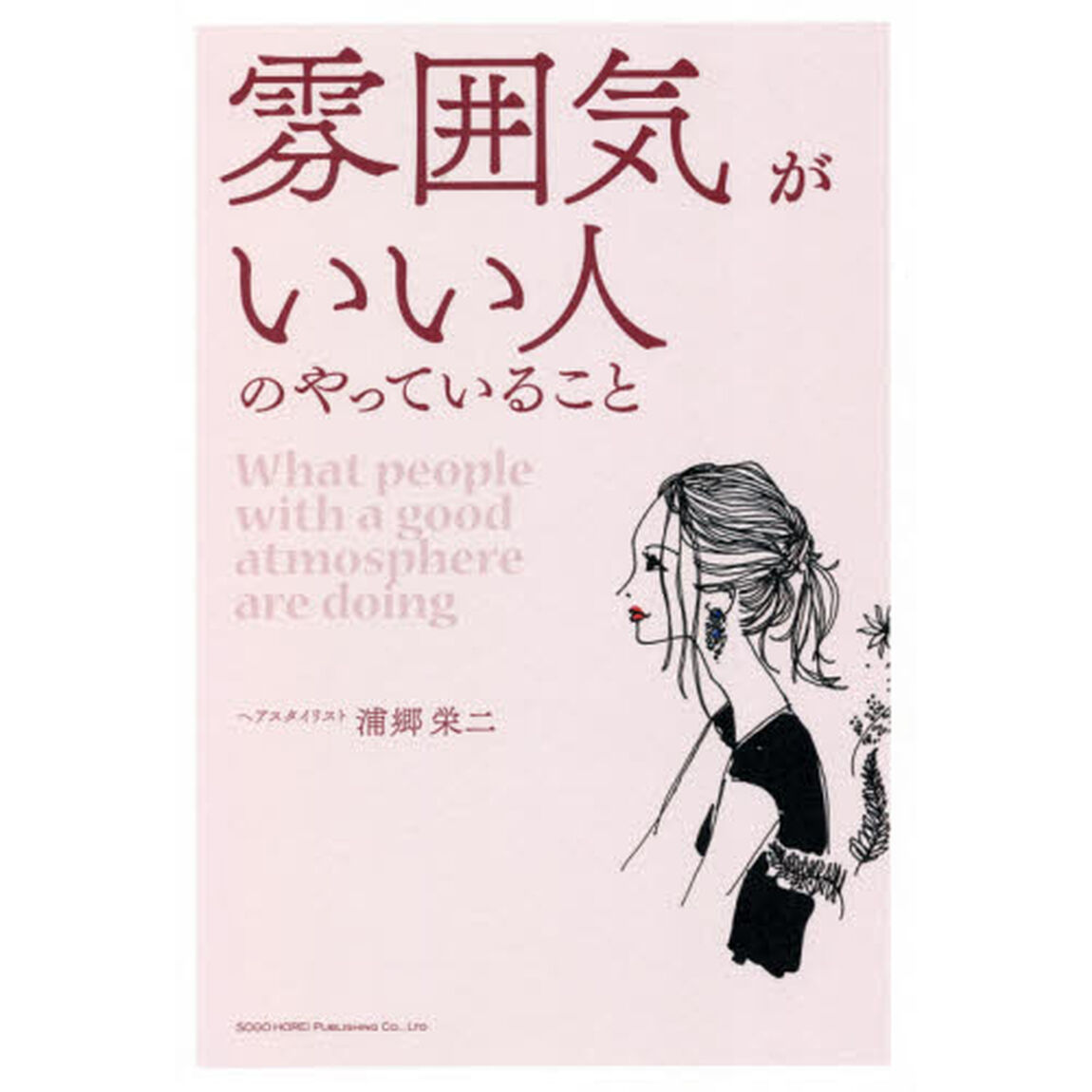 雰囲気がいい人のやっていること