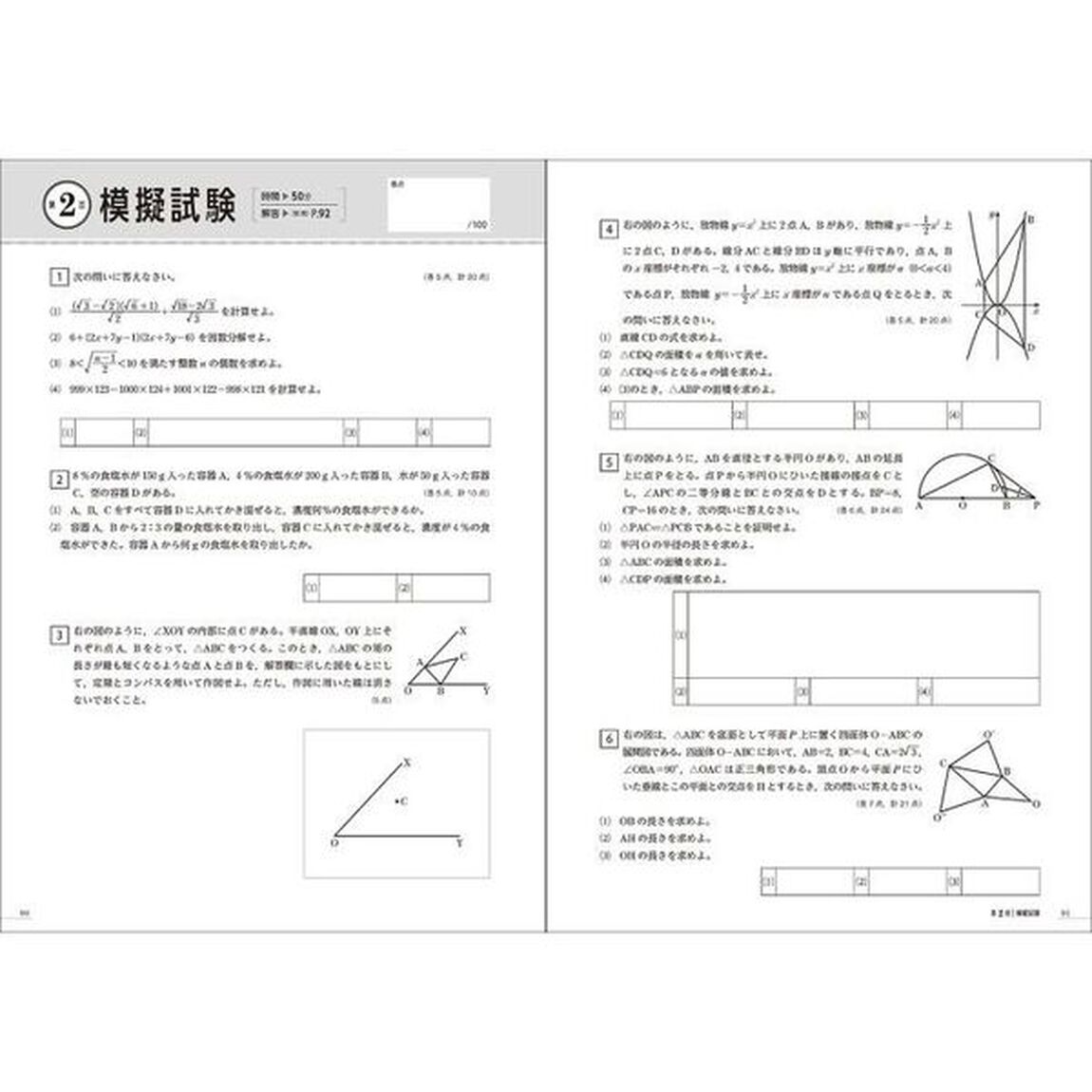 高校入試難問題精講数学