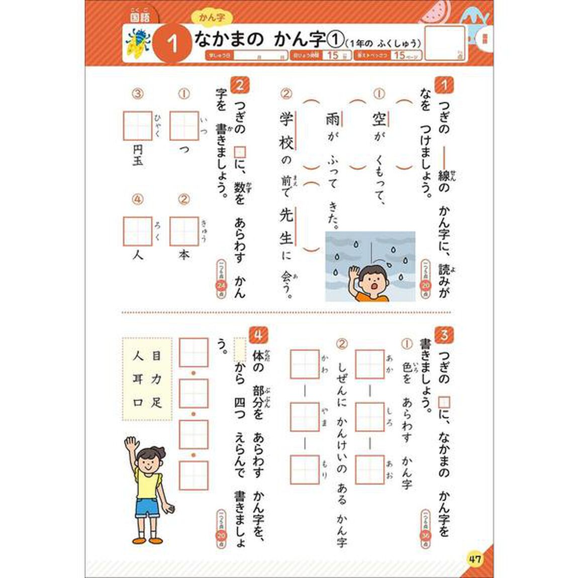 小学2年-1学期の総まとめ (学研の夏休みドリル)「改訂版」