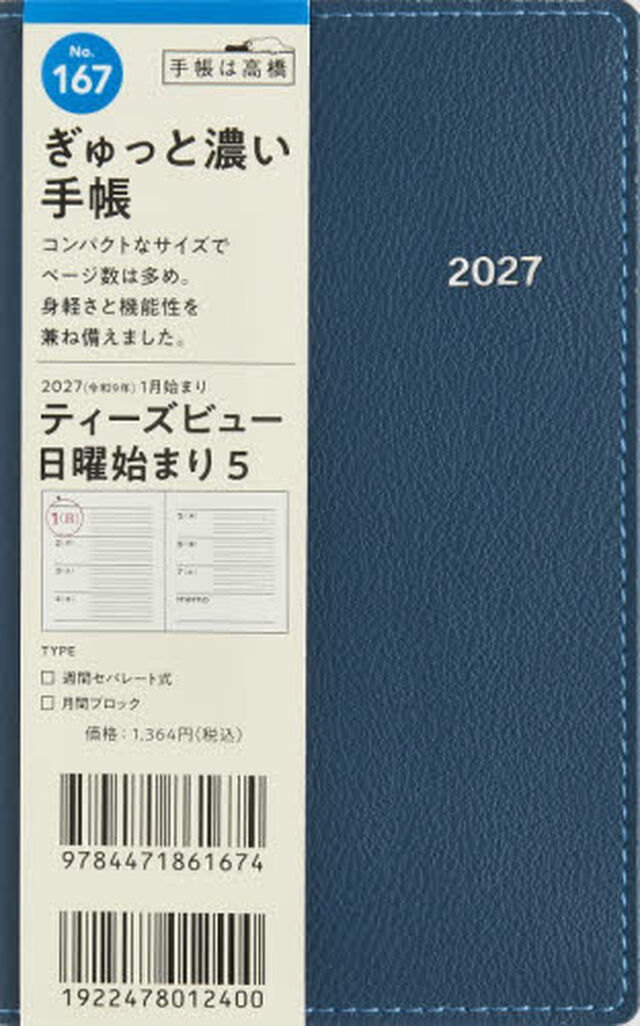 １６７　Ｔ&rsquo;ｂｅａｕ　（ティーズビュー）　日曜始まり　５　手帳　高橋書店　２０２７年版　ネイビー　ウィークリー　手帳判