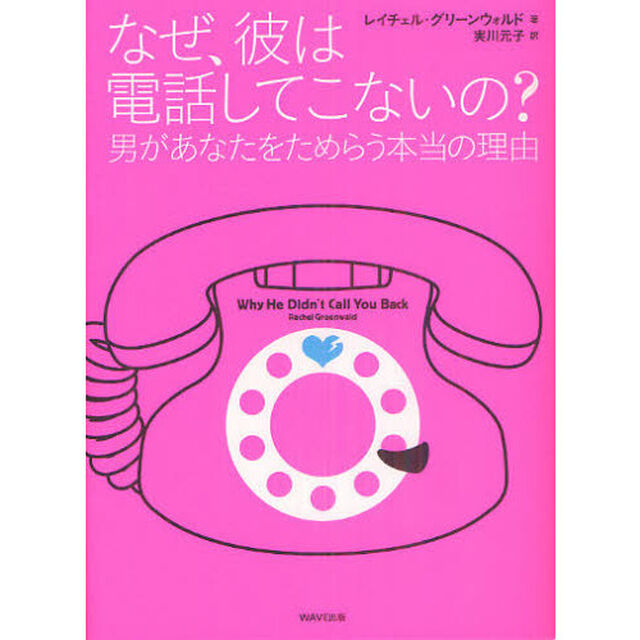 なぜ、彼は電話してこないの？　男があなたをためらう本当の理由