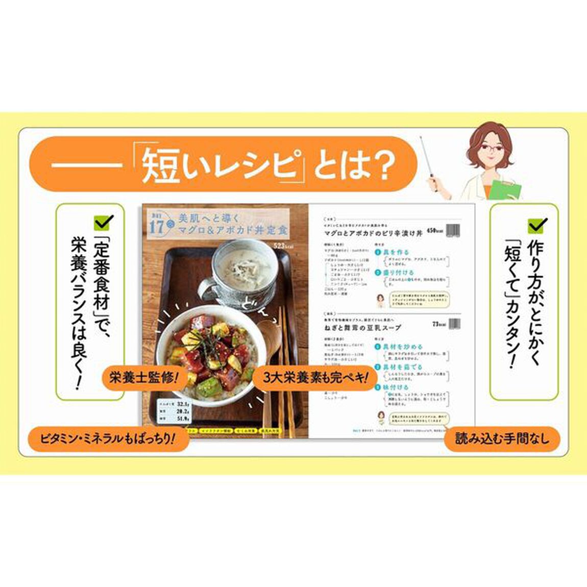 結局、これしか作らない！短いレシピ　あすけん公式