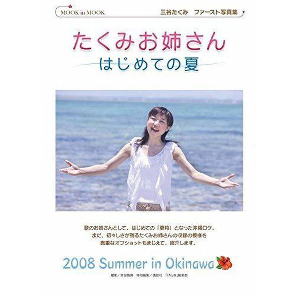 おかあさんといっしょたくみお姉さんありがとう、さようなら。　卒業記念・永久保存版