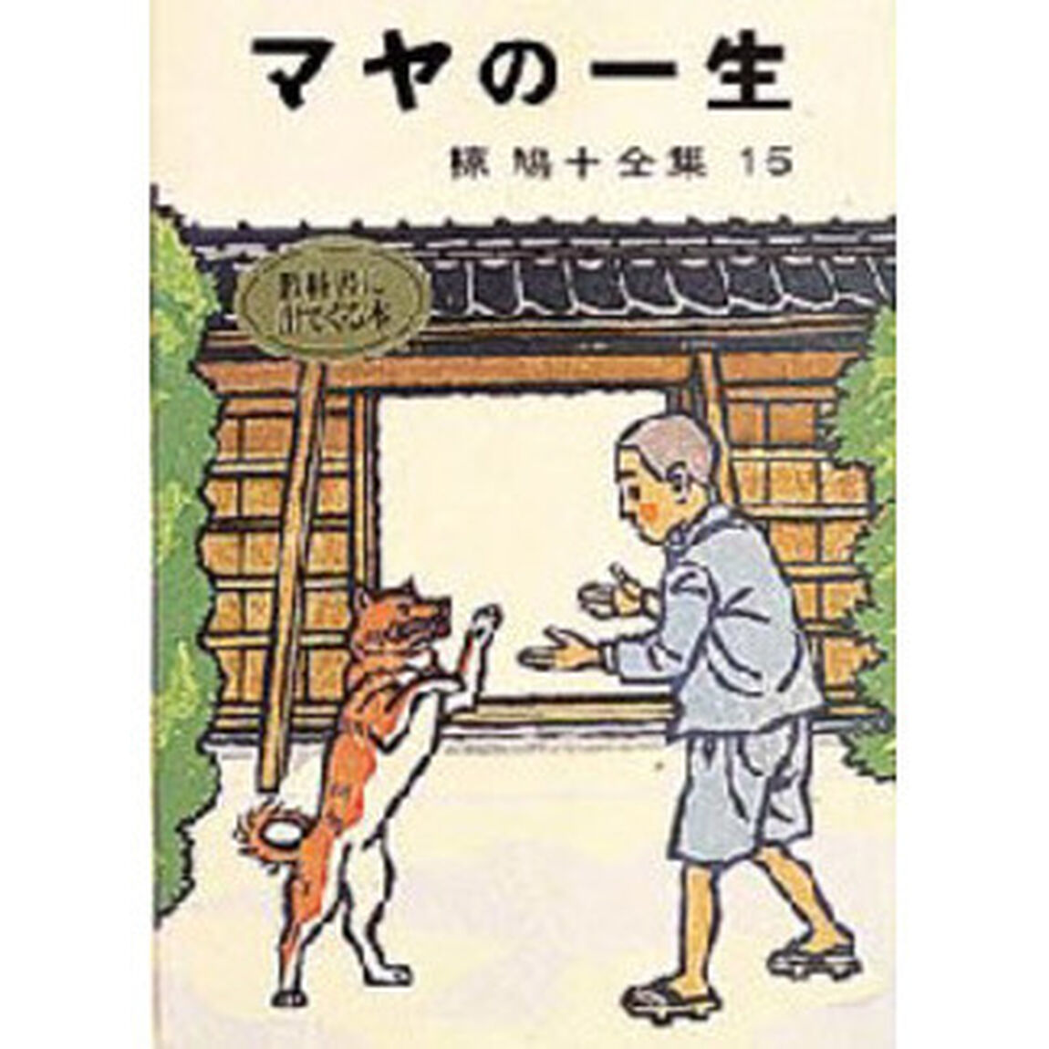 マヤの一生