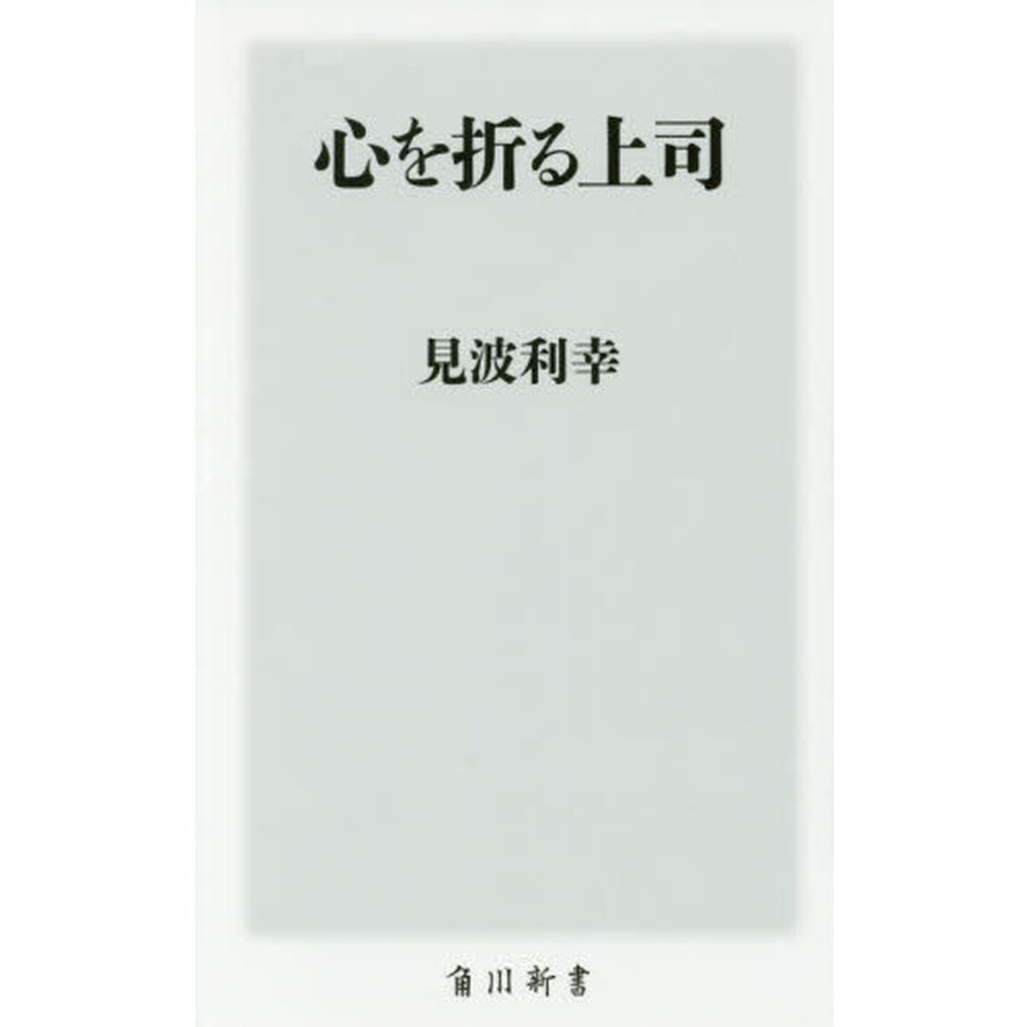 心を折る上司