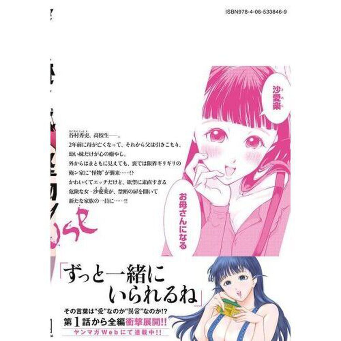 俺ン家の怪物　１
