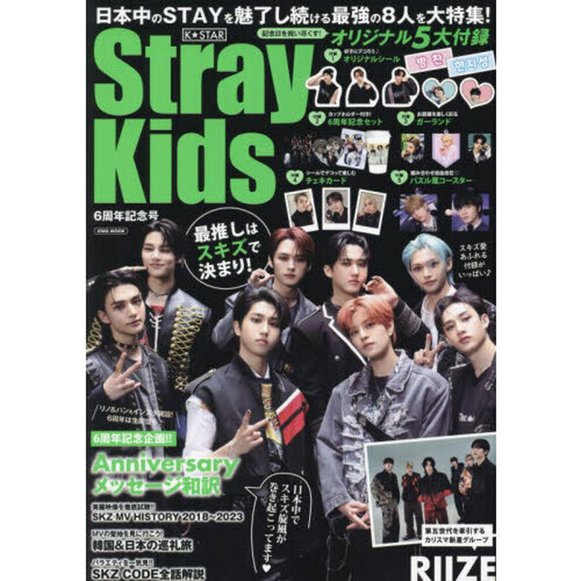 Ｋ★ＳＴＡＲ　Ｓｔｒａｙ　Ｋｉｄｓ６周年記念号