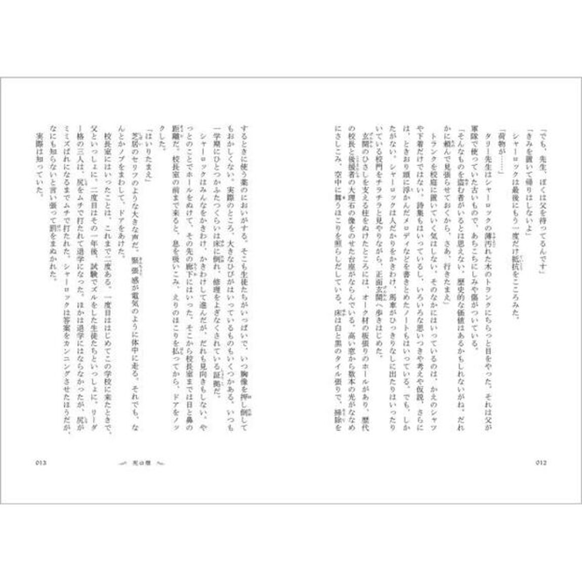 ヤング・シャーロック・ホームズ　児童版　１「死の煙」