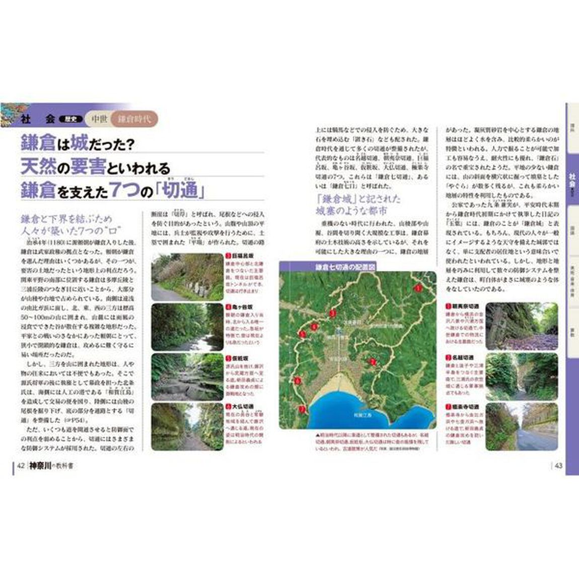 神奈川の教科書