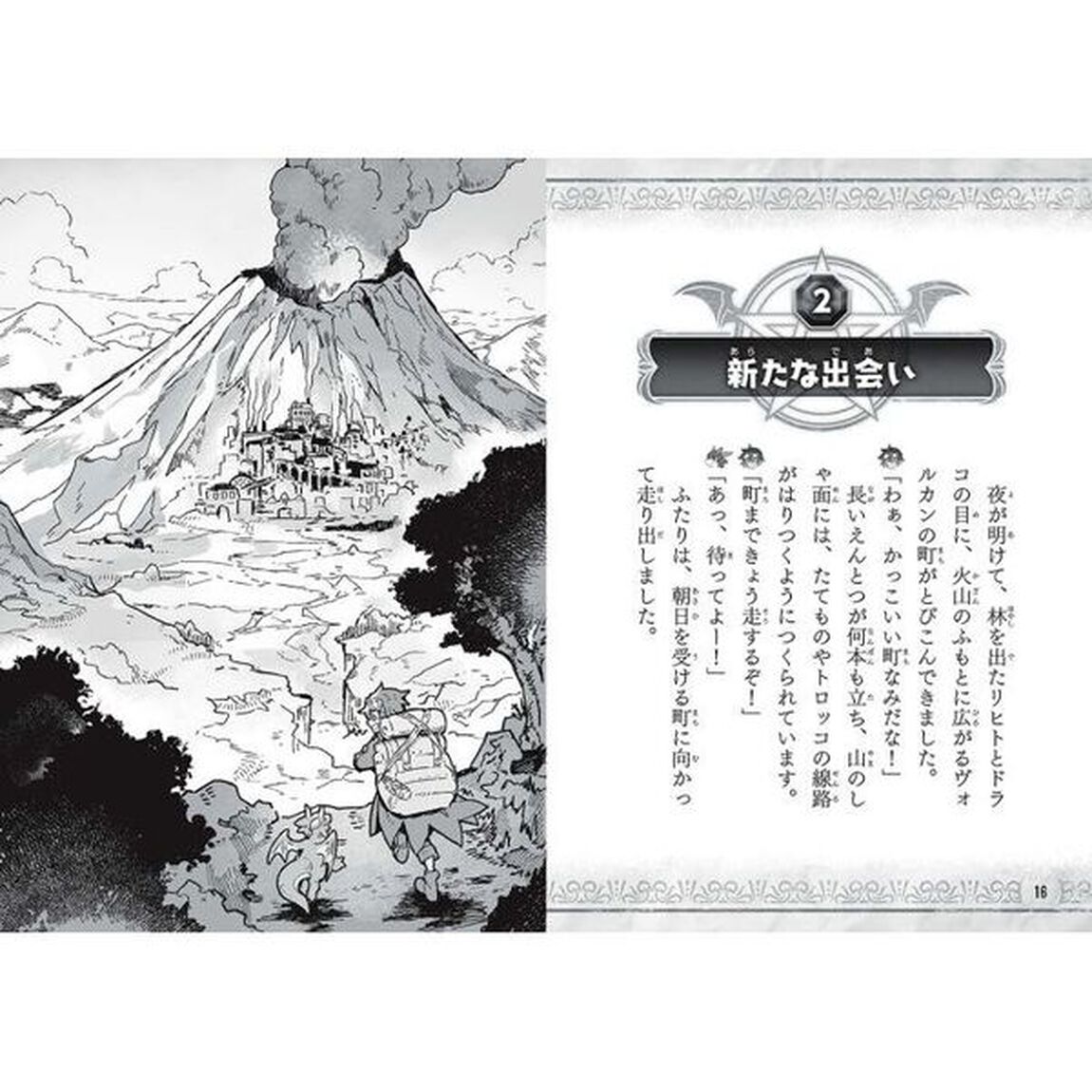 火山の竜王