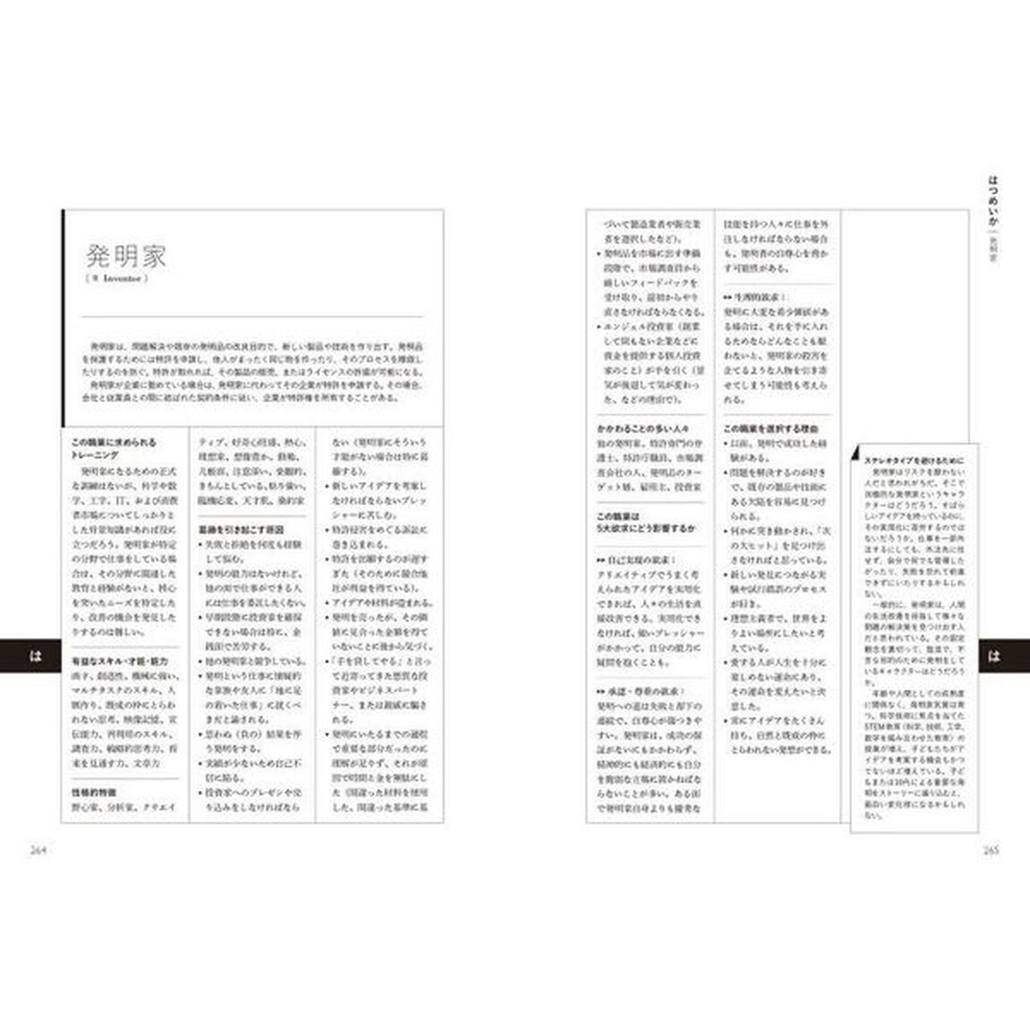 職業設定類語辞典