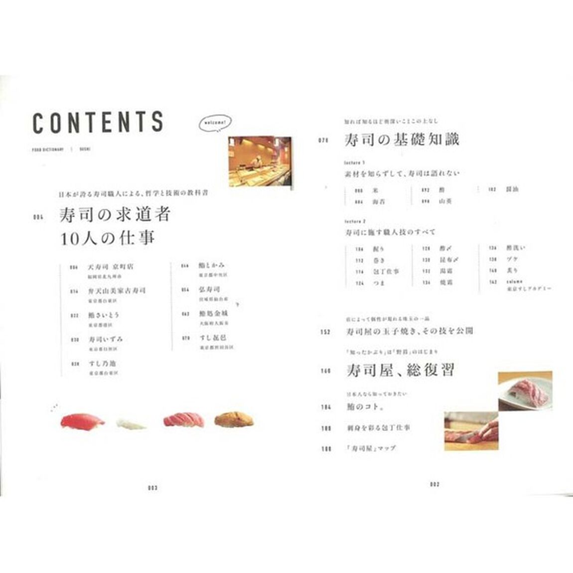 寿司　寿司の求道者達が本物の技を公開