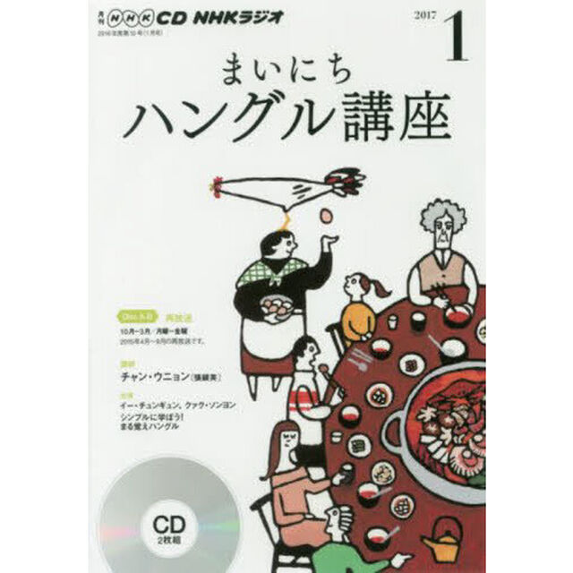 NHK CD ラジオ まいにちハングル講座 1月号