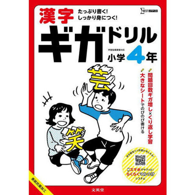漢字ギガドリル小学４年