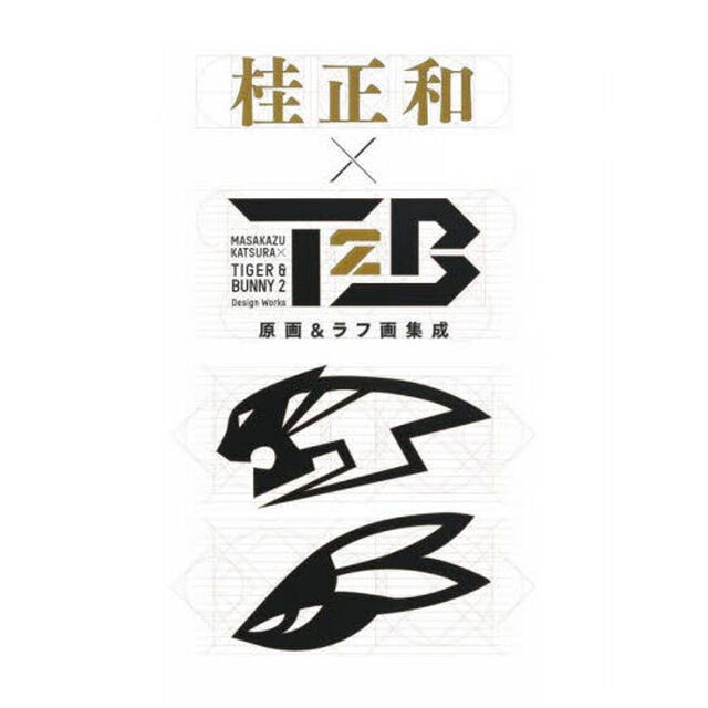 桂正和&times;ＴＩＧＥＲ　＆　ＢＵＮＮＹ２原画＆ラフ画集成　ＭＡＳＡＫＡＺＵ　ＫＡＴＳＵＲＡ　ＤＥＳＩＧＮ　ＷＯＲＫＳ