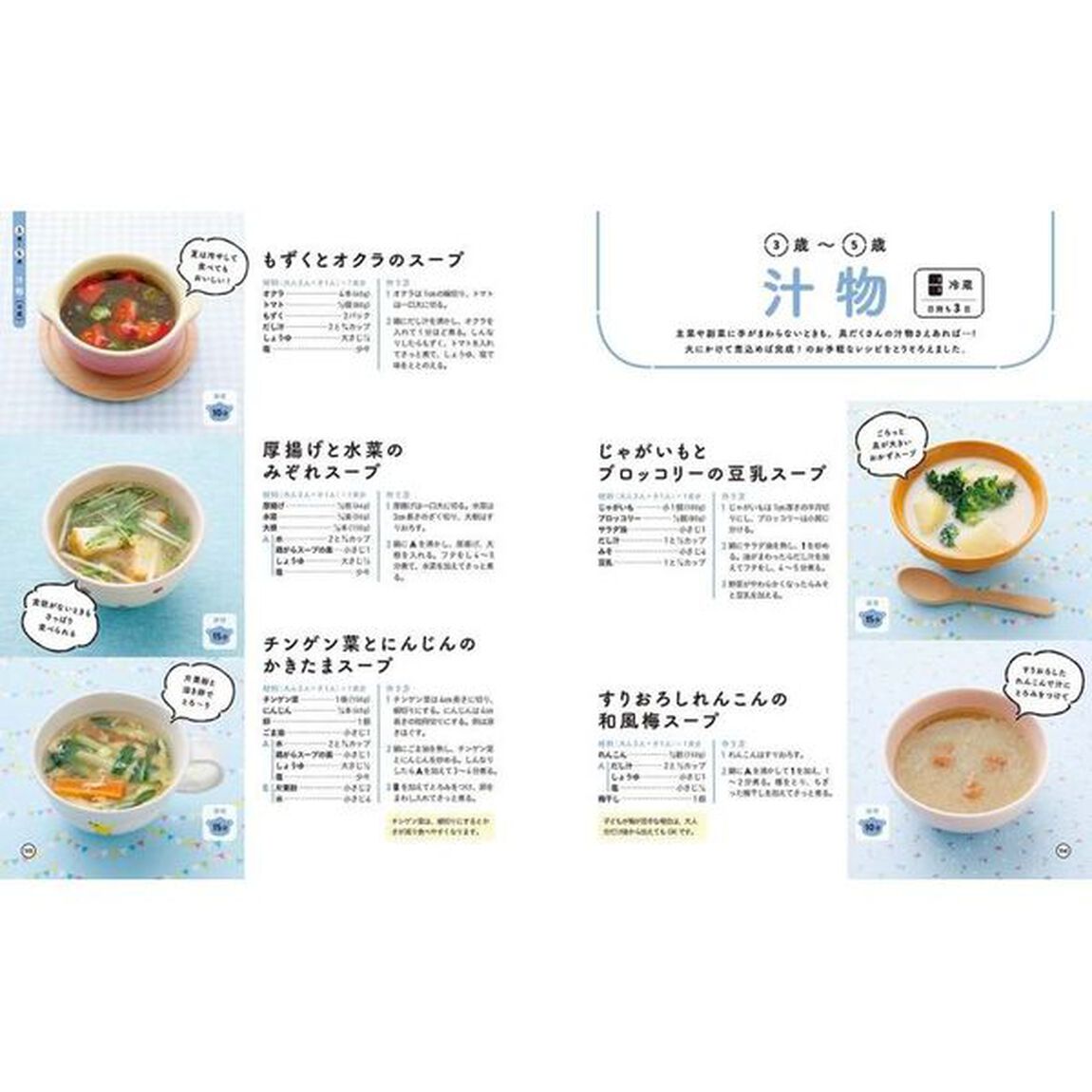 つくりおき幼児食　まとめて作ってすぐラクごはん♪　１歳半〜５歳