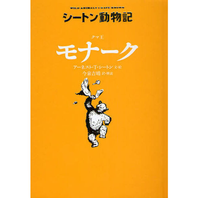 クマ王モナーク