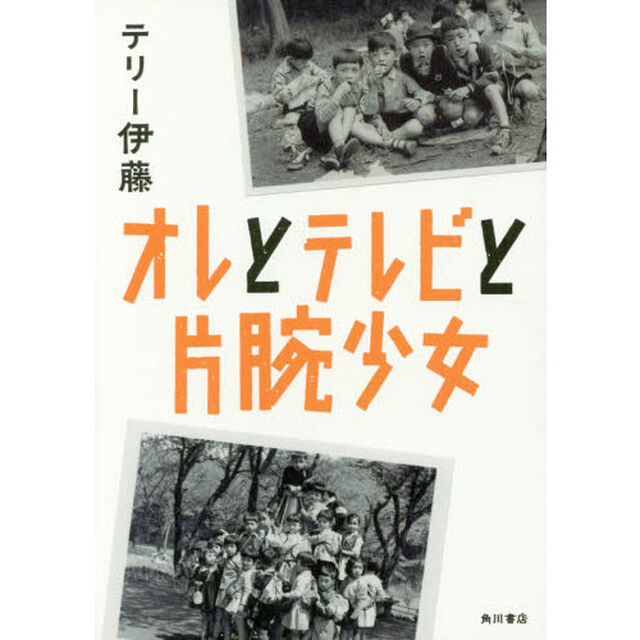 オレとテレビと片腕少女