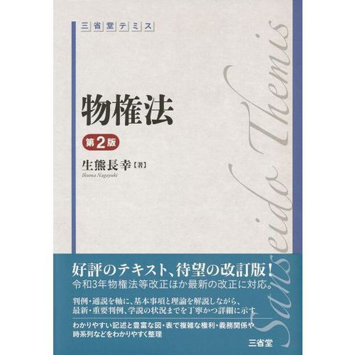 物権法「第２版」