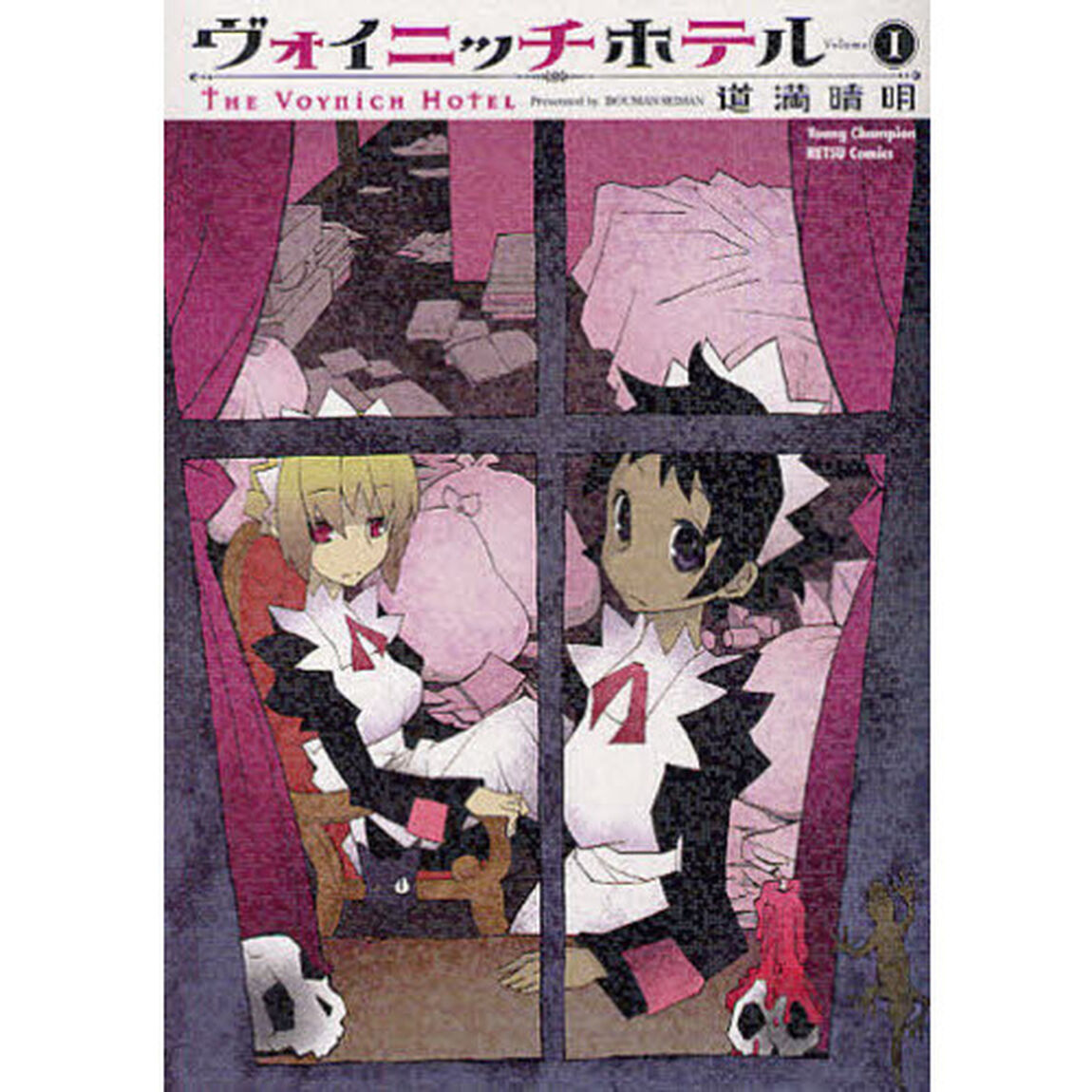 ヴォイニッチホテル　　　１
