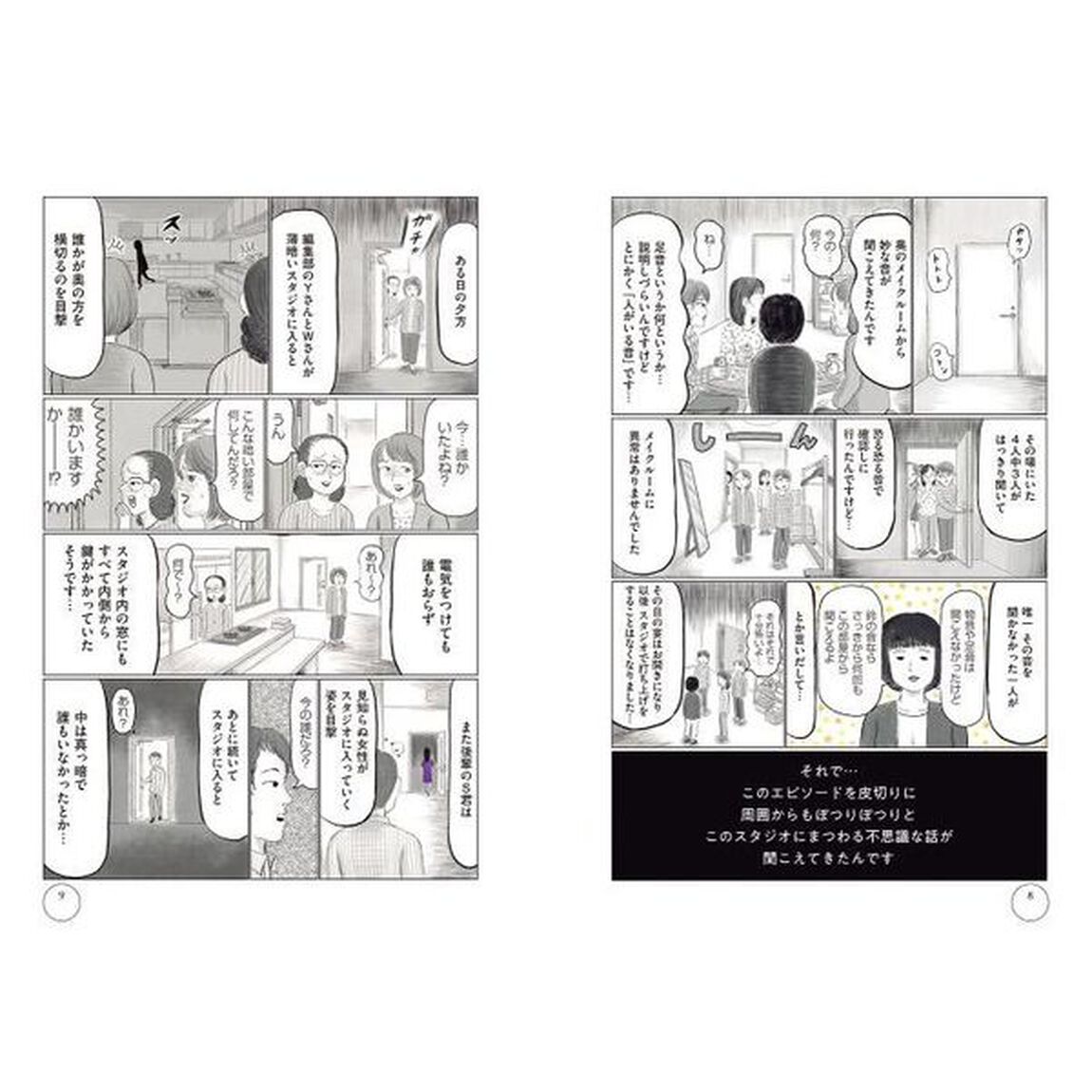 ゾクッ東京怪奇酒