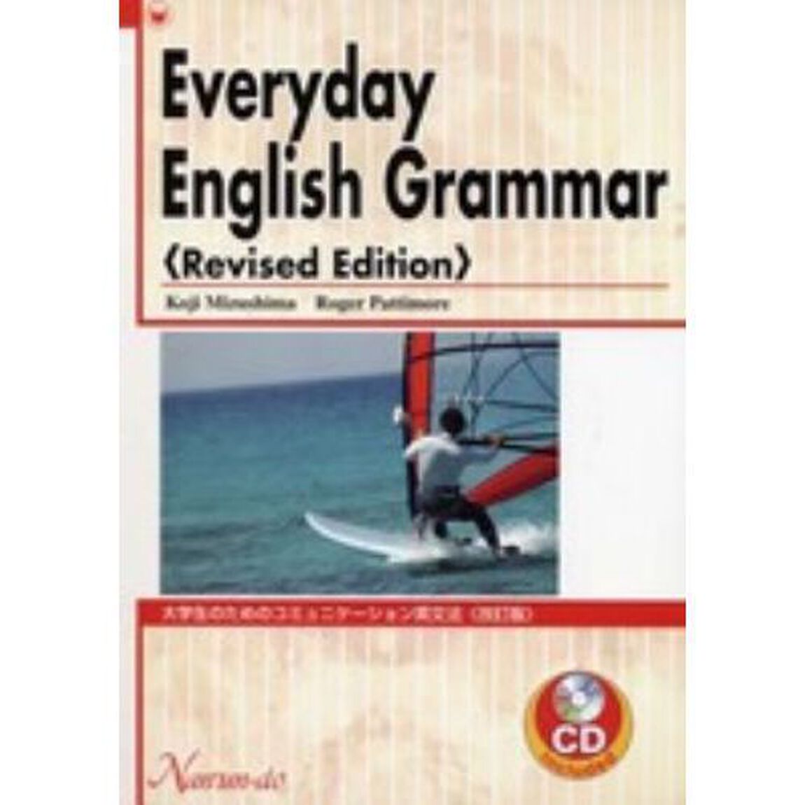 大学生のためのコミュニケーション英文法―Everyday English Grammar