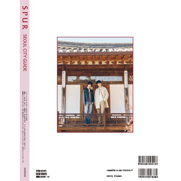SPURソウルシティガイド【セブンネット限定特典：SOOBIN&BEOMGYU