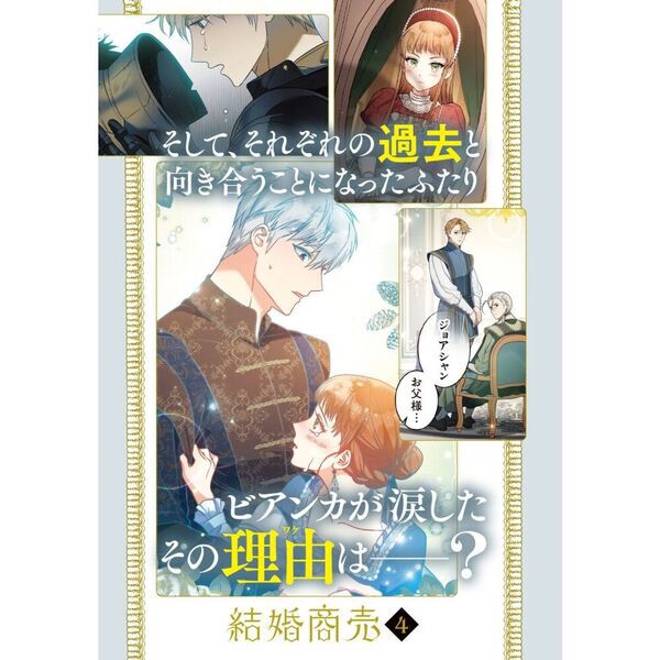 結婚商売 4 コミック＆各店 特典 8点セット 結婚商売 4 - 通販｜セブンネットショッピング