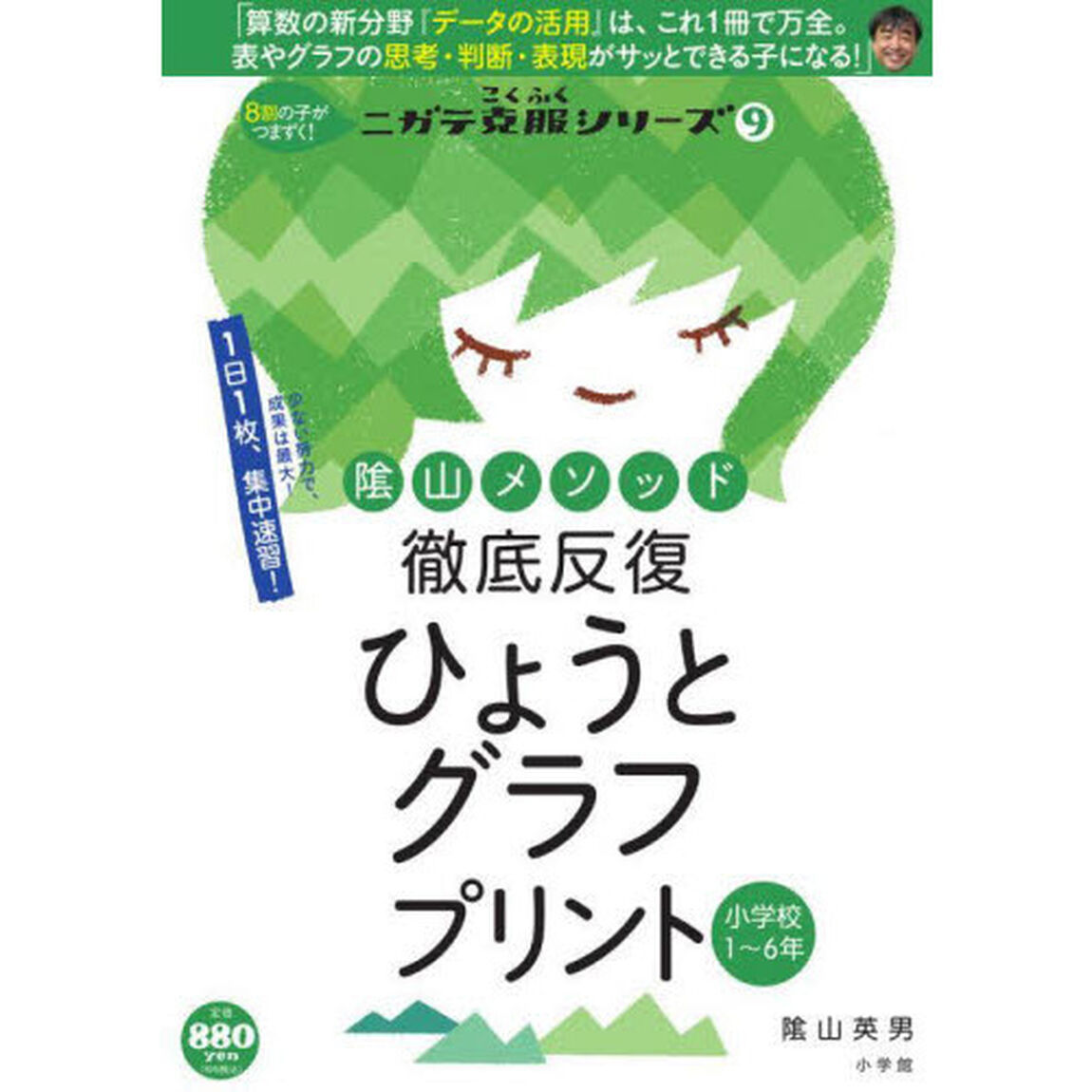 陰山メソッド徹底反復ひょうとグラフプリント　小学校１〜６年