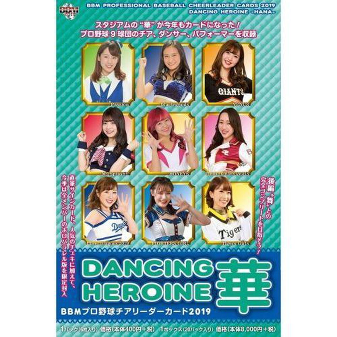 BBMプロ野球チアリーダーカード2019 DANCING HEROINE -華-　BOX