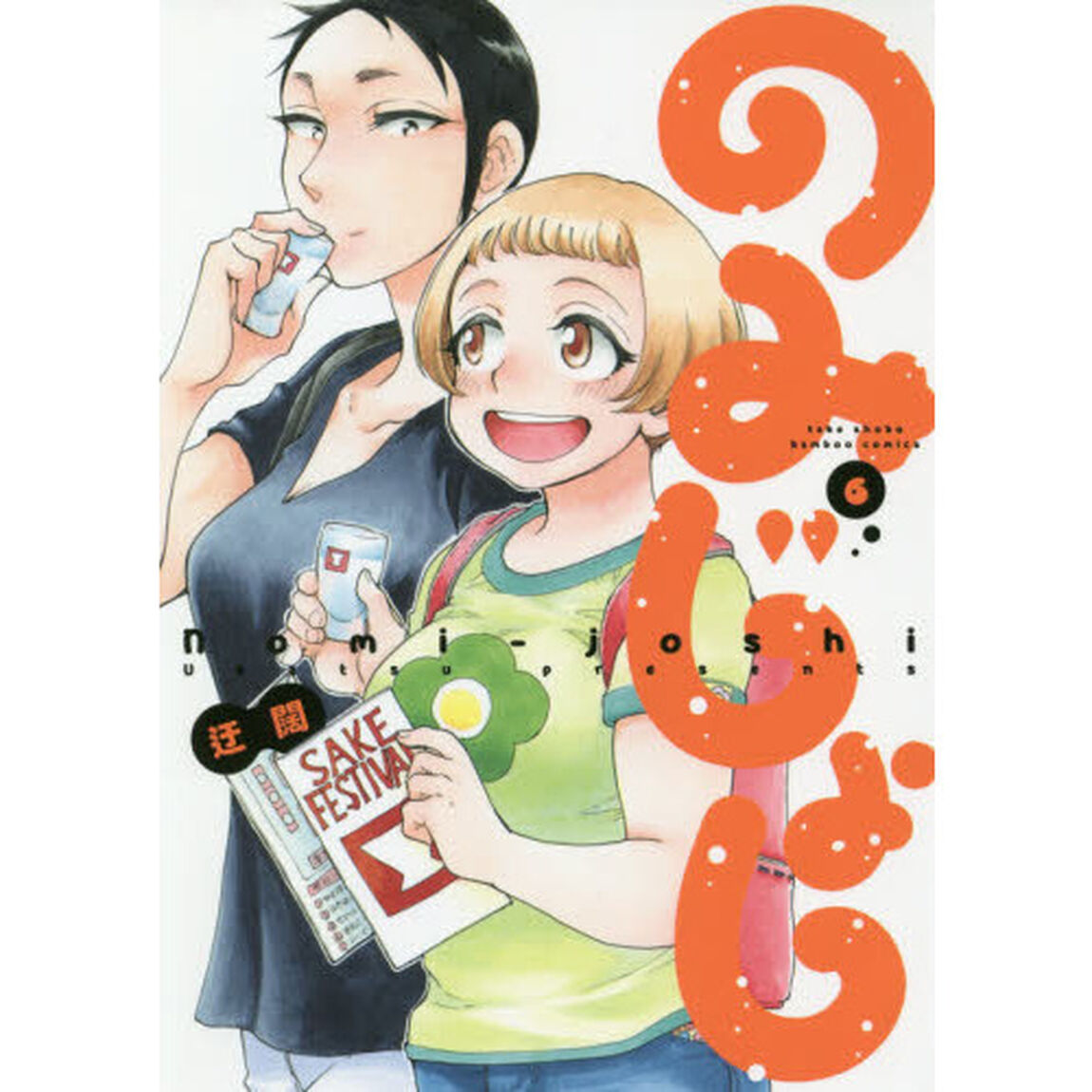 のみじょし　　　６