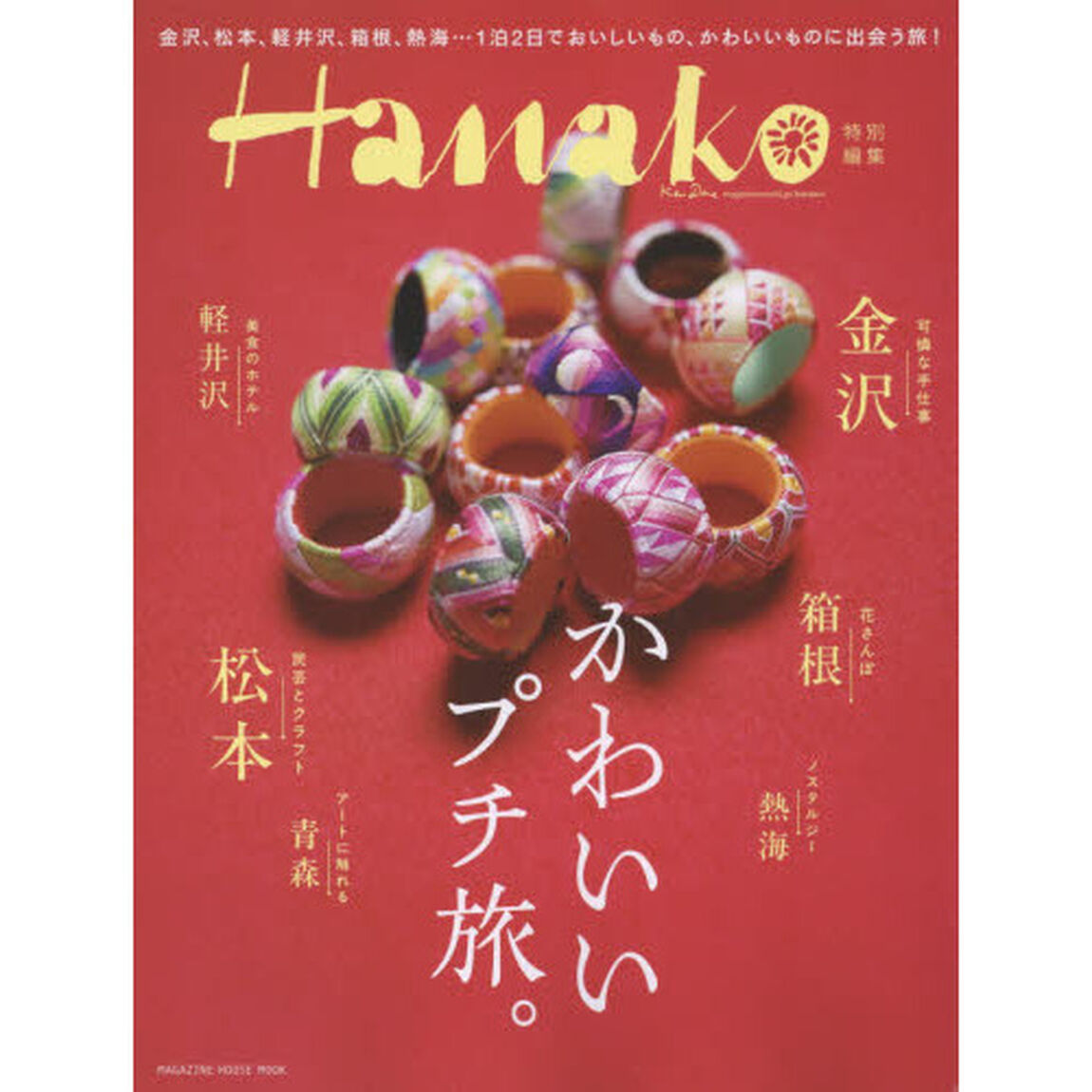 かわいいプチ旅。