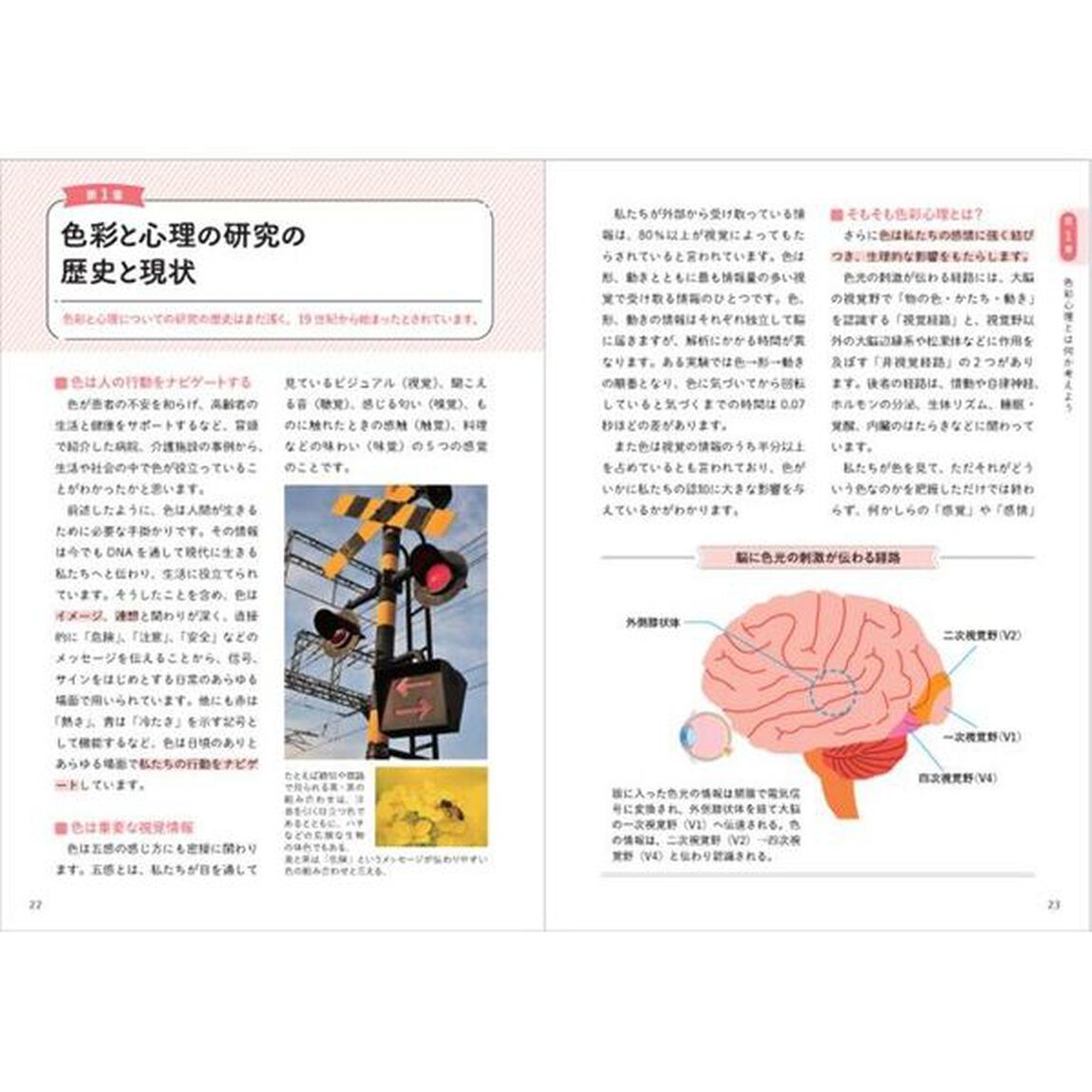 今と未来がわかる色彩心理