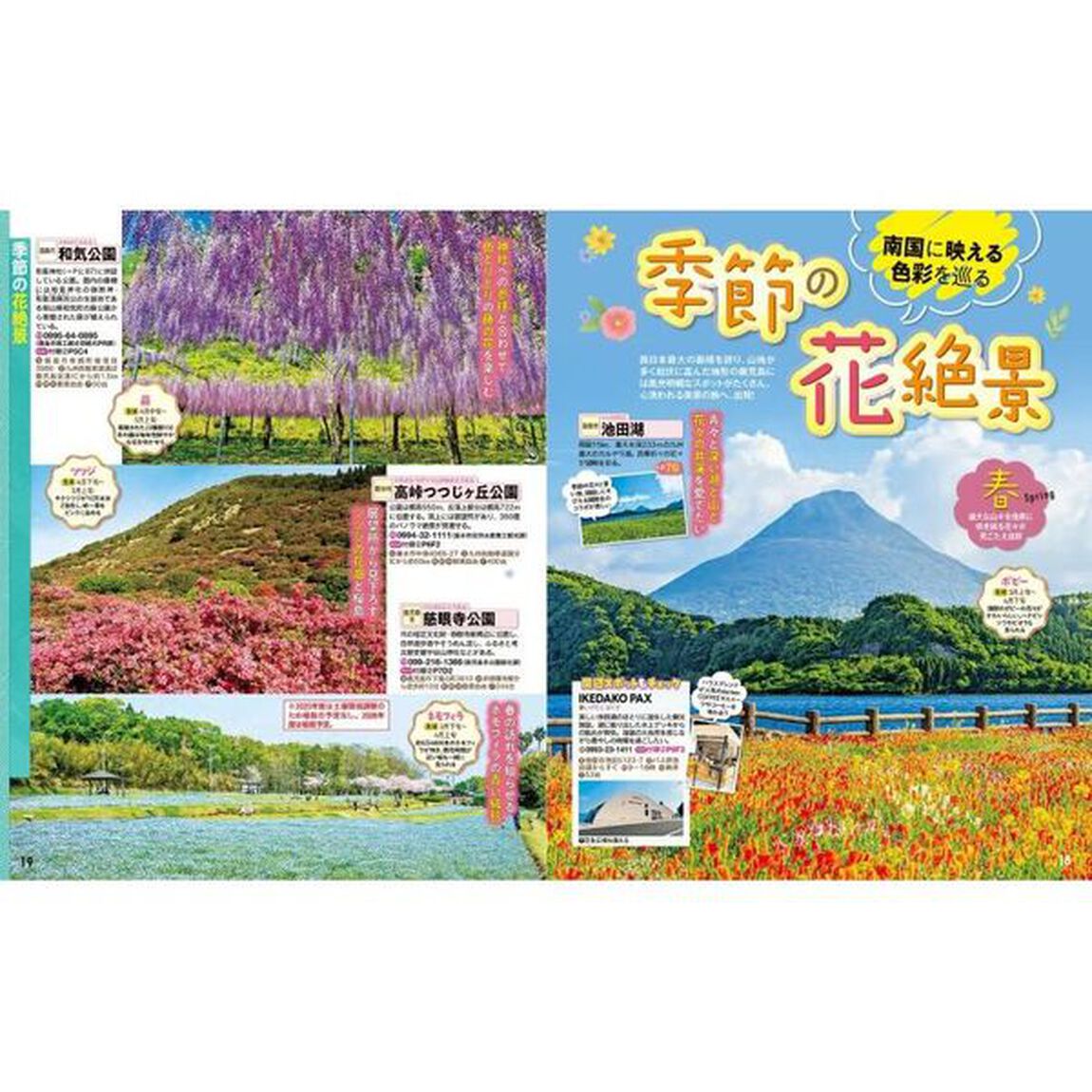 るるぶ鹿児島 指宿 霧島 桜島'25