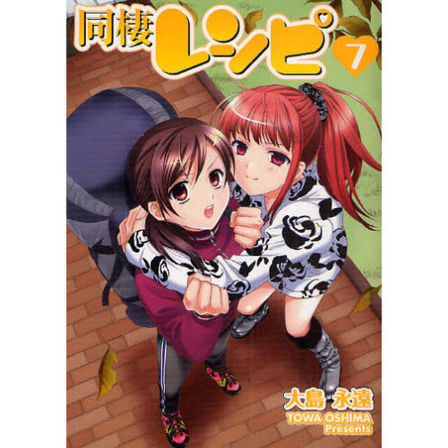 同棲レシピ　７