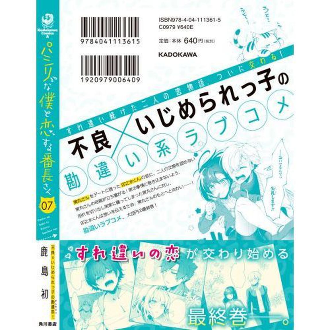 パシリな僕と恋する番長さん　０７